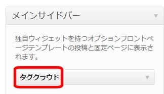 タグクラウドの表示