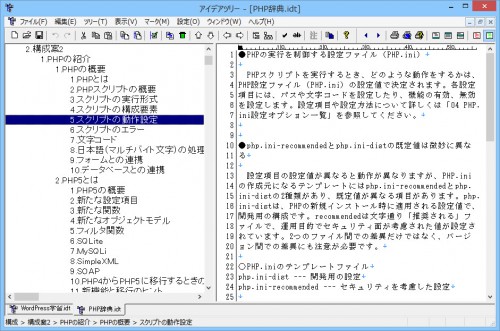 アウトラインエディタ(IdeaTree)