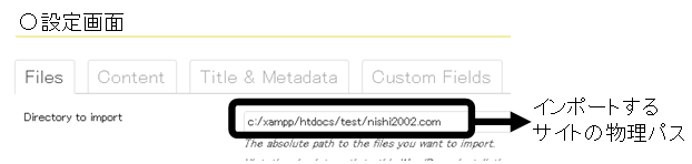 インポートするWebサイトの物理パス