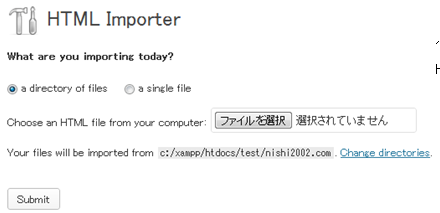 インポートの実行（サイト一括またはファイル単位）