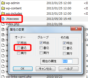 .htaccessへの書き込み権限がない