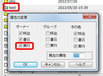 .htaccessを作成するための権限を付与