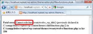 functions.phpの編集後に画面が真っ白になる
