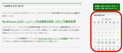 サイドバーへのカレンダーの表示