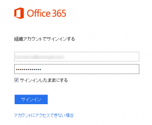 Office 365にサインイン