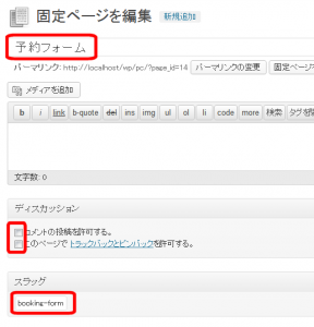 お客様情報入力フォーム用の固定ページを作成