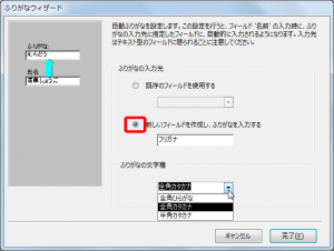 ふりがなウィザード