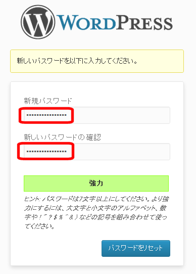 新たなパスワードを設定