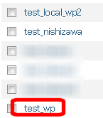 WordPressがインストールされたデータベースを選択