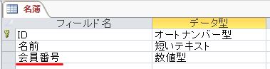 会員番号に連番を作成する名簿テーブル