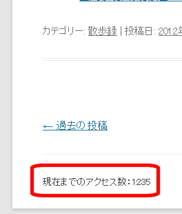 アクセスカウンターが表示される