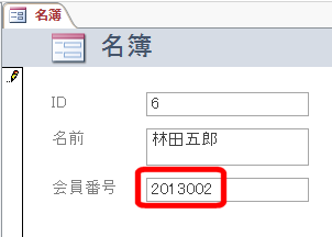 年＋通し番号の会員番号も連番になる