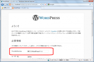 WordPressのインストール画面