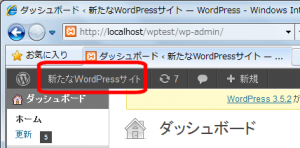 新たなWordPressサイトのダッシュボード