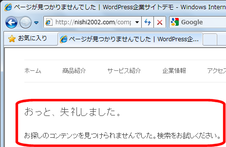 存在しないページにアクセスしたとき