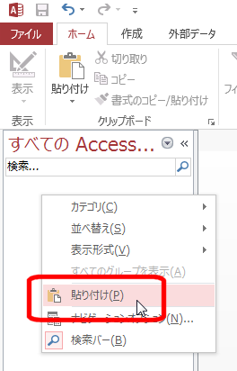 Accessにペースト