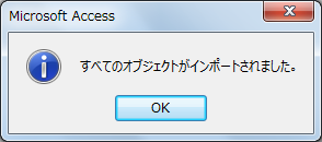 インポート完了