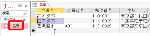 テーブルが作成される