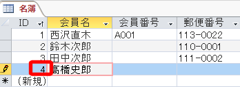 主キーフィールドに値が割り当てられる