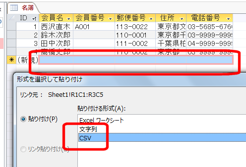 ExcelデータをCSV形式で貼り付け