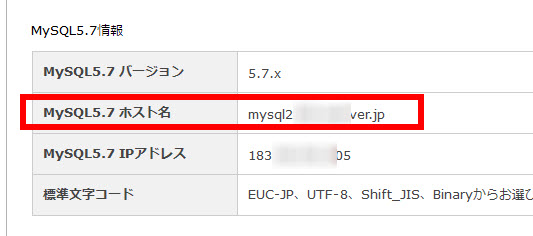 エックスサーバーのMySQLホスト名