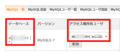 データベース名・ユーザー名
