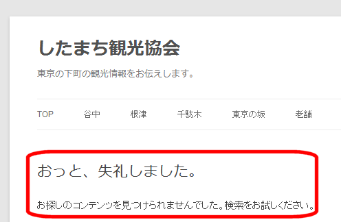 存在しないページにアクセスしたときのメッセージ