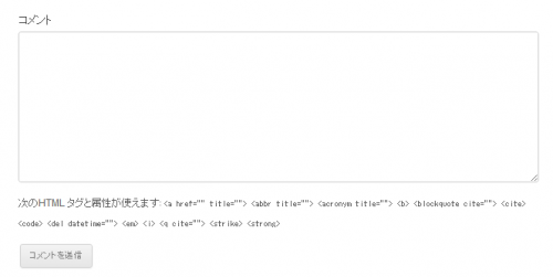 コメントフォーム