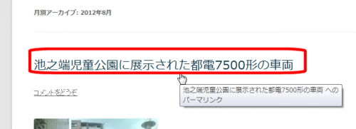 個別表示以外の投稿タイトルはリンクに