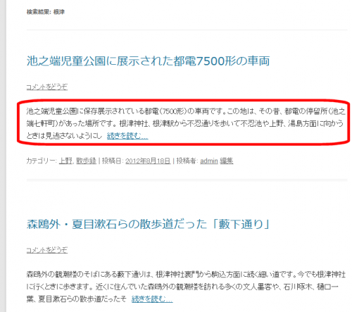 検索結果には投稿の抜粋が表示される