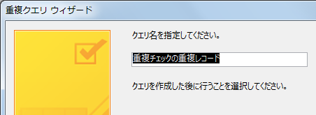 クエリ名を指定できる