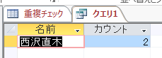 重複レコードが表示される