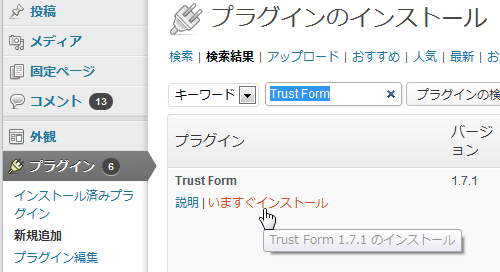 Trust Formのインストール