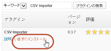 CSV Importerのインストール