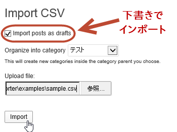 CSVファイルのインポート