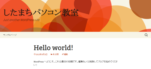 インストール直後の状態：「Hello world!」が表示される