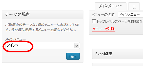 メインメニューの選択