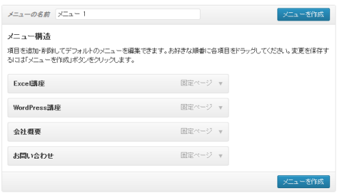 メニューの作成