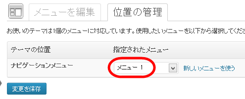 ナビゲーションメニューの選択