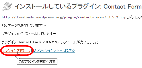 プラグインの有効化