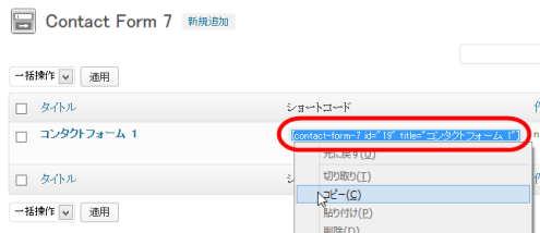 ショートコードをコピー