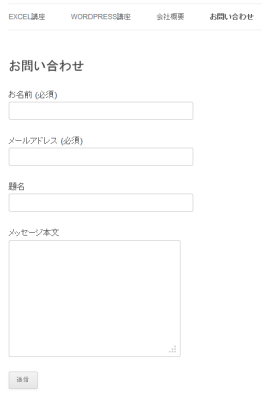 問い合わせフォーム