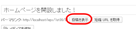 「投稿を表示」ボタン