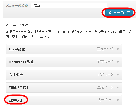 新たなメニューの保存