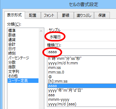 「aaaa」で「水曜日」と表示する