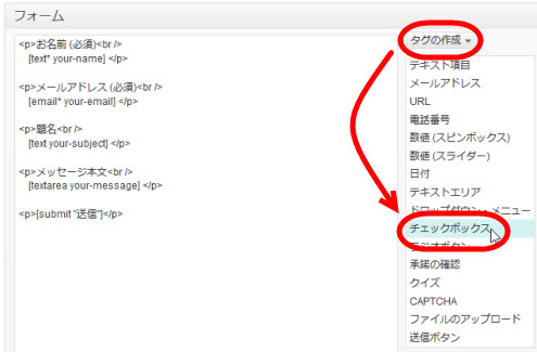 メールフォームにタグを追加