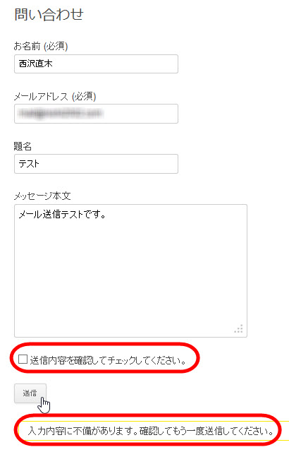 チェックしないと送信できない