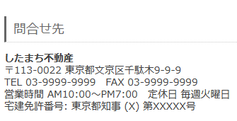問合せ先の表示イメージ