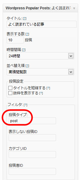 人気記事の表示設定