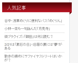 人気記事をサイドバーに一覧表示